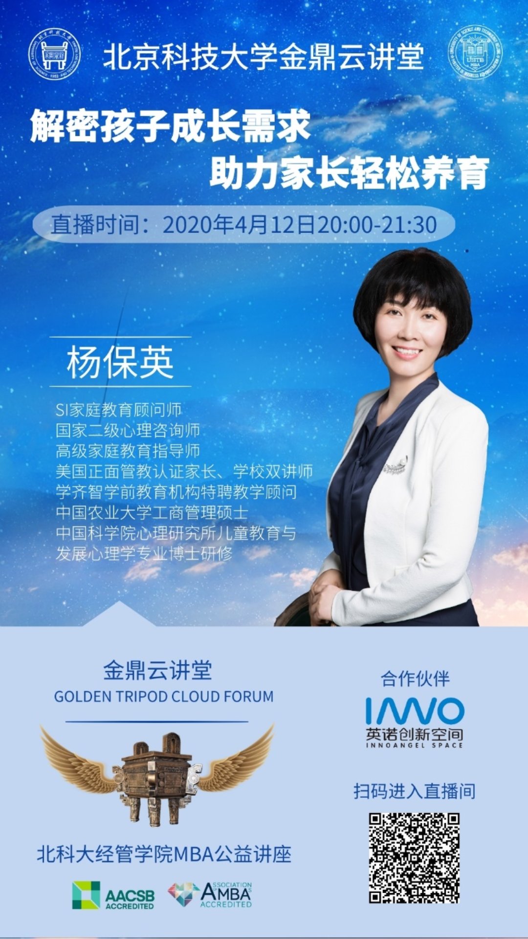 C:\赵明威\研究生学业\联合会宣传部\金鼎云讲堂\讲堂详情介绍\20200412【H片
金鼎云讲堂】解密孩子成长需求 助力家长轻松养育\海报.jpg