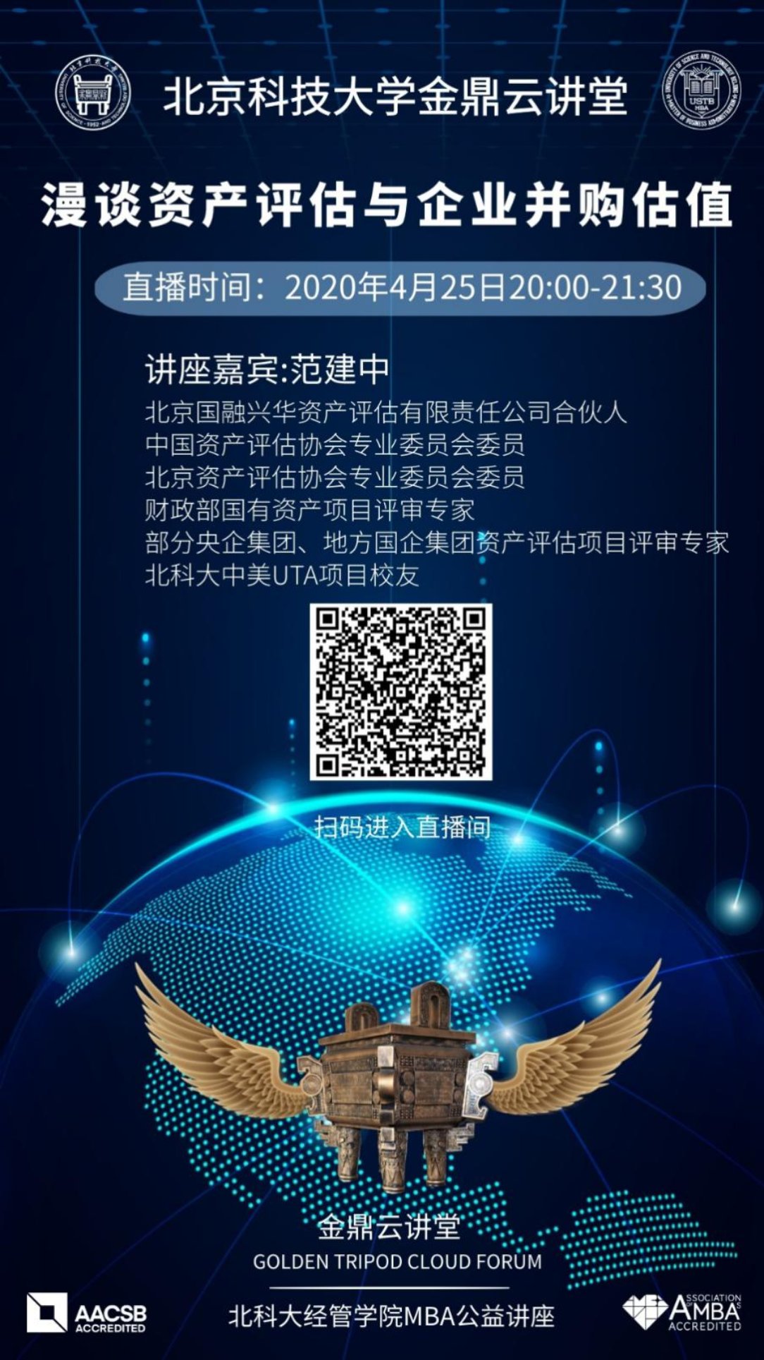 C:\赵明威\研究生学业\联合会宣传部\金鼎云讲堂\各期讲堂详情\20200426【H片
金鼎云讲堂】漫谈资产评估与企业并购估值\海报.jpg